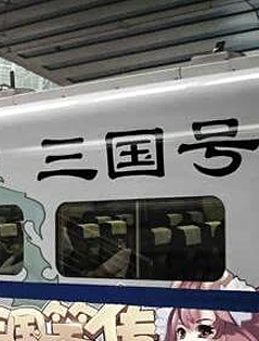 高鐵車身廣告